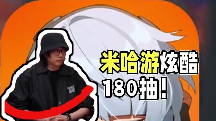 米哈游疯了？绝区零抽卡还不会歪！开服还送180抽！ #绝区零 #新游鉴赏家 #游戏内容风向标 #绝区