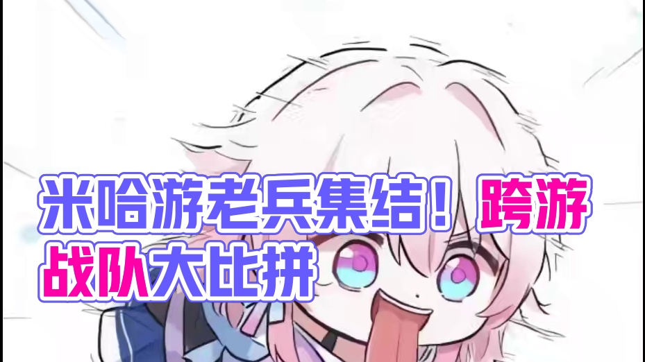 米哈游老兵请求出战！ #绝区零 #绝区零版本前瞻 #崩坏星穹铁道 #原神 #绝区零公测前瞻