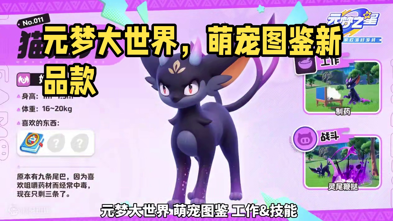 元梦大世界，圣兽？！妖系，萌宠图鉴补充#元梦之星 #来元梦捉宠吧 #元梦大世界萌宠 #星宝半岁礼 #