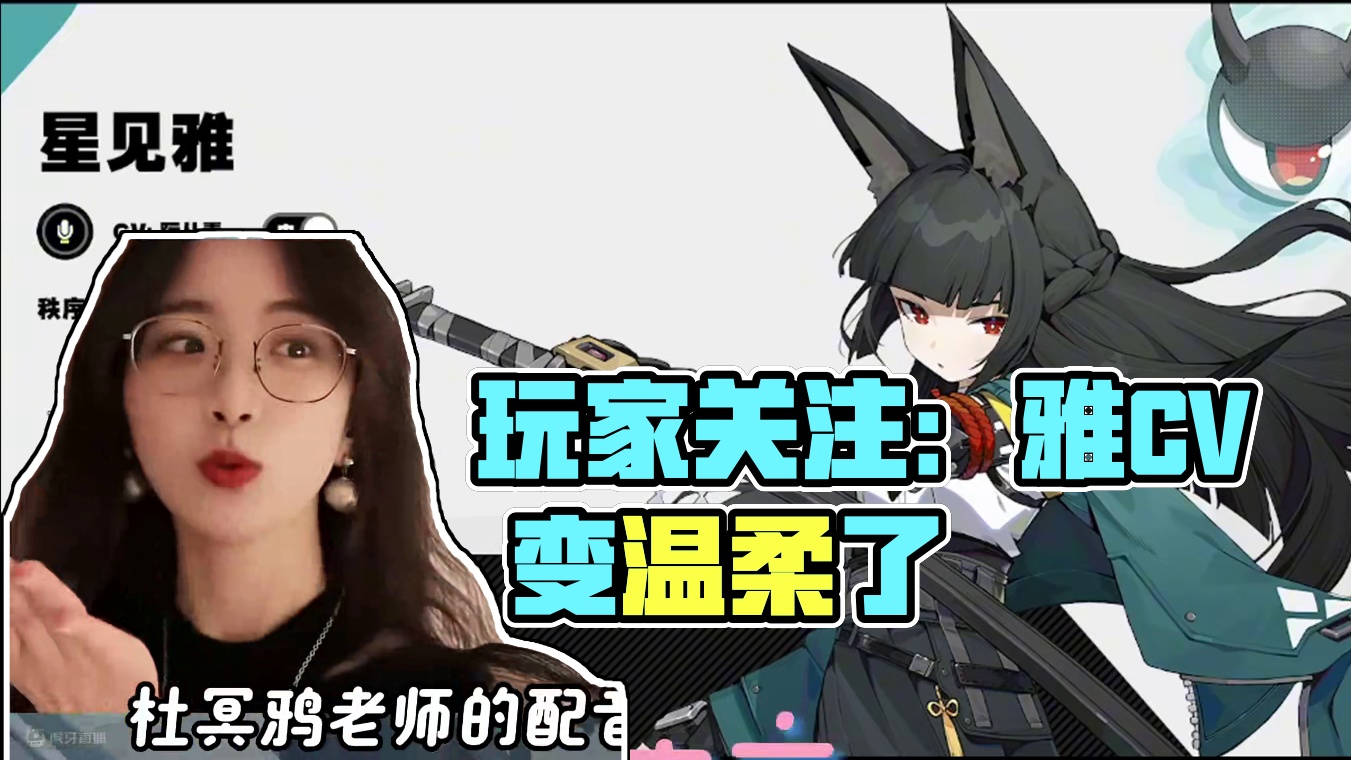 雅的cv换了，变得更加温柔了#绝区零 #绝区零版本前瞻 #星见雅 #米哈游 #二次元