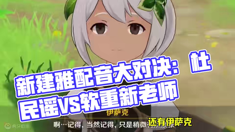 星见雅cv老师竟然更换了，你更喜欢谁的配音#绝区零 #绝区零7月4日公测 #绝区零公测前瞻 #星见雅