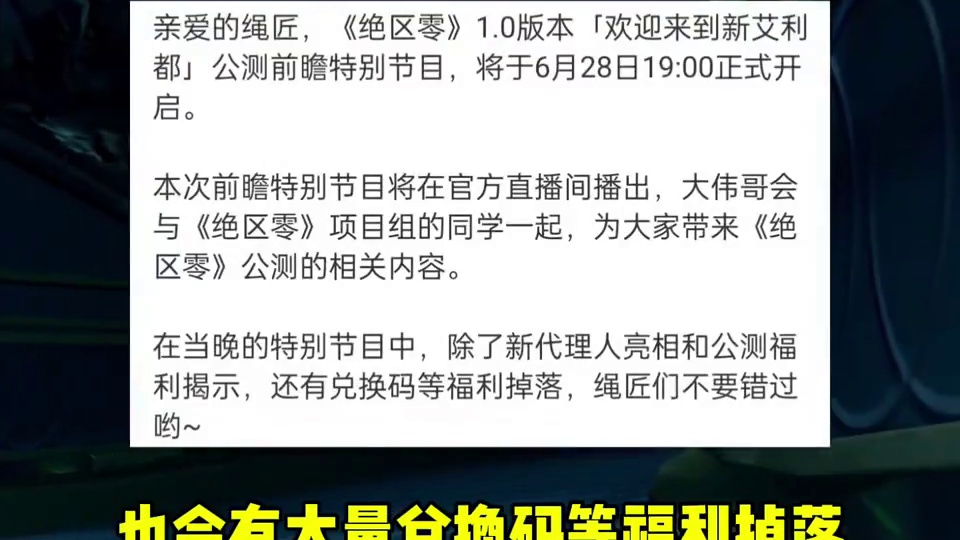 绝区零公测前瞻直播预告#绝区零喧响测试 #绝区零 #猛犸特勤组 #绝区零公测