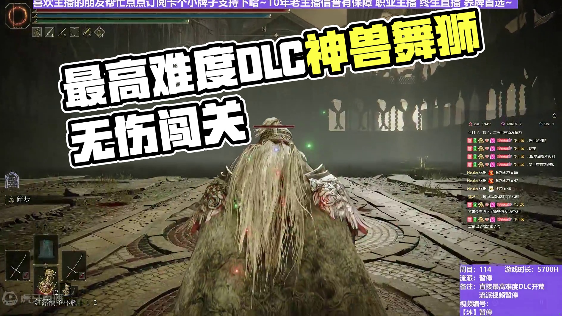 【沐】最高难度DLC开荒系列特辑-神兽舞狮（无伤）