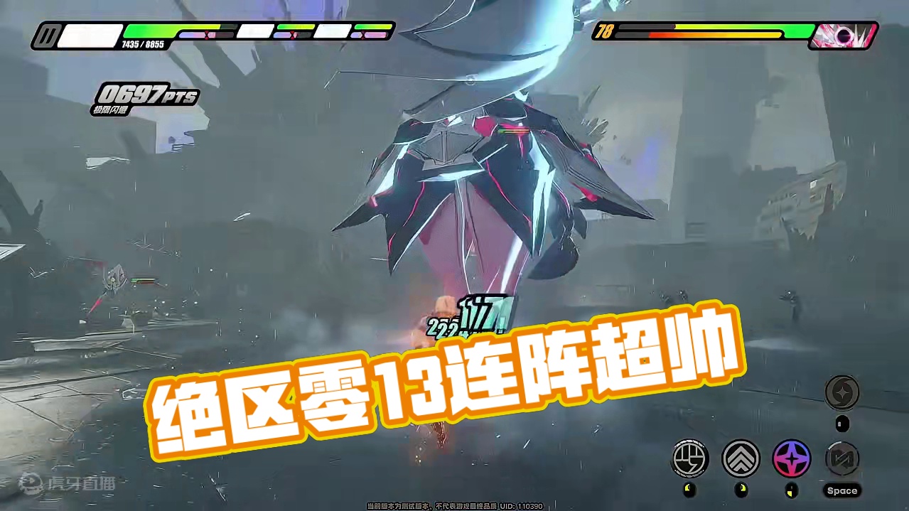 绝区零13连振 #绝区零  #绝区零攻略 #绝区零喧响测试 