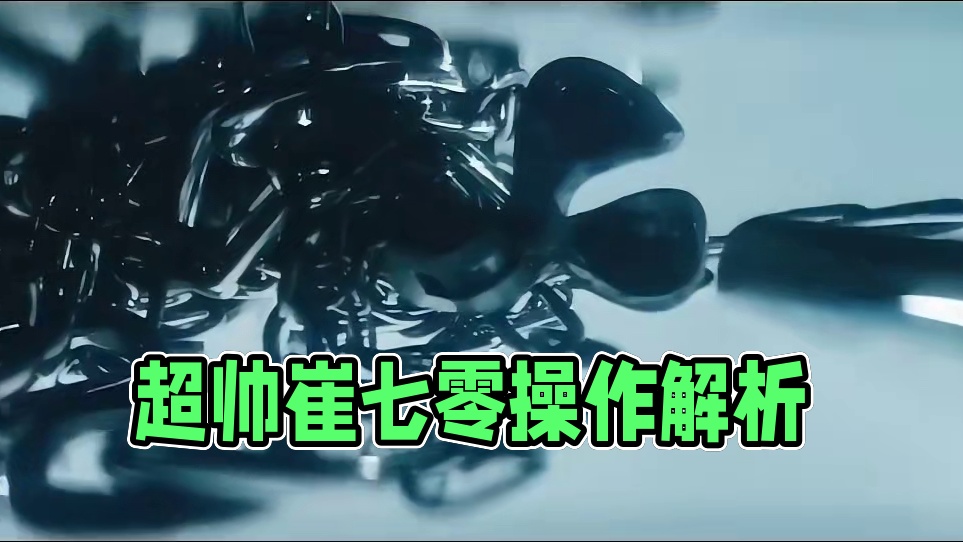 一起来享受下绝区零的超帅OP吧 #绝区零版本前瞻 #游戏内容风向标 #绝区零