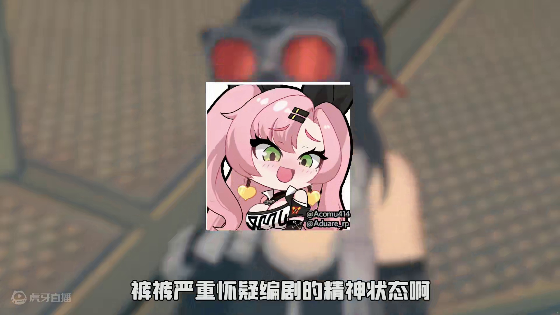 这剧情纯爱战士看了都应声倒地#绝区零 #绝区零喧响测试 #绝区零杂谈 #是真实存在的绝区零