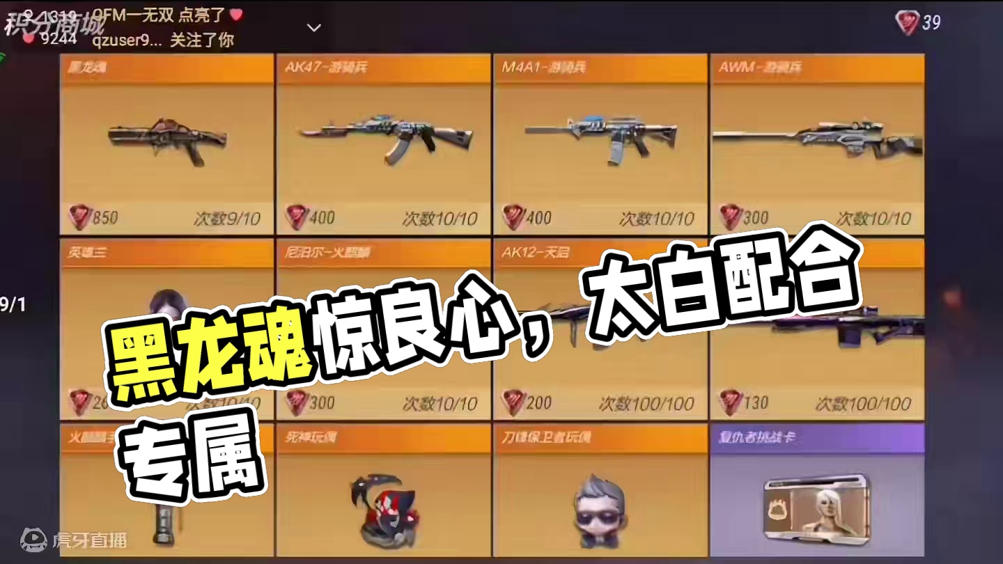 黑龙魂今年返场，真的想不到是以怎样的形式，但应该会很良心 #cf手游 #穿越火线手游 #cf手游太白