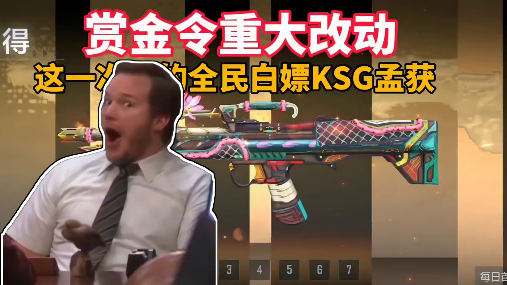 赏金令重大改动，这一次真的全民白嫖KSG孟获 #cf手游 #穿越火线手游 #cf手游太白诗仙 #cf