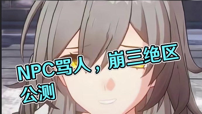 这NPC骂人就像完形填空【绝区零逆天台词④】 #绝区零 #绝区零公测  #绝区零版本前瞻