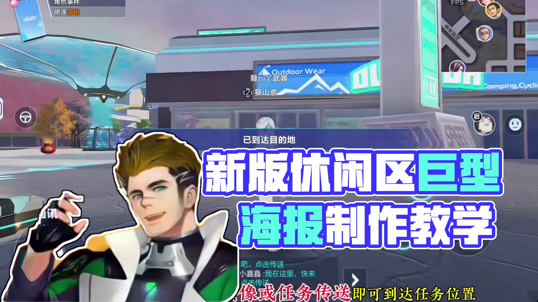 新版休闲区巨型海报喷涂教学 #qq飞车手游 #qq飞车手游公测6周年 #qq飞车手游教学 #拍照教程