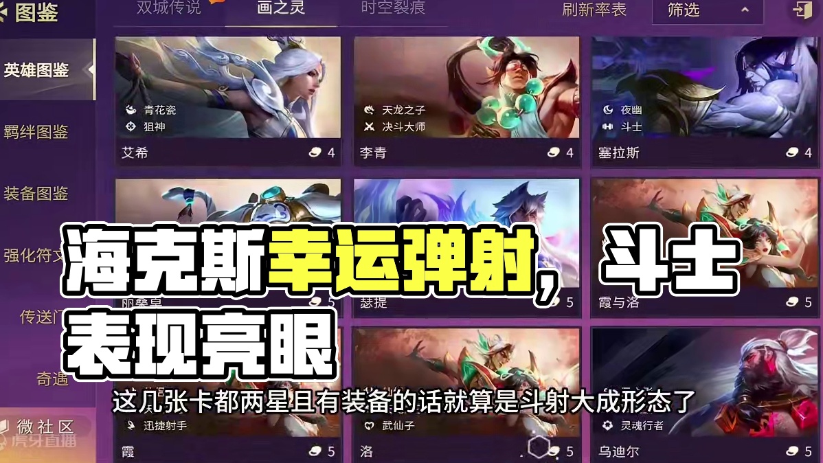 如何评价海克斯幸运弹射，纵观joc5斗射表现也是很亮眼#金铲铲新版本上分阵容 #金铲铲joc5 #金