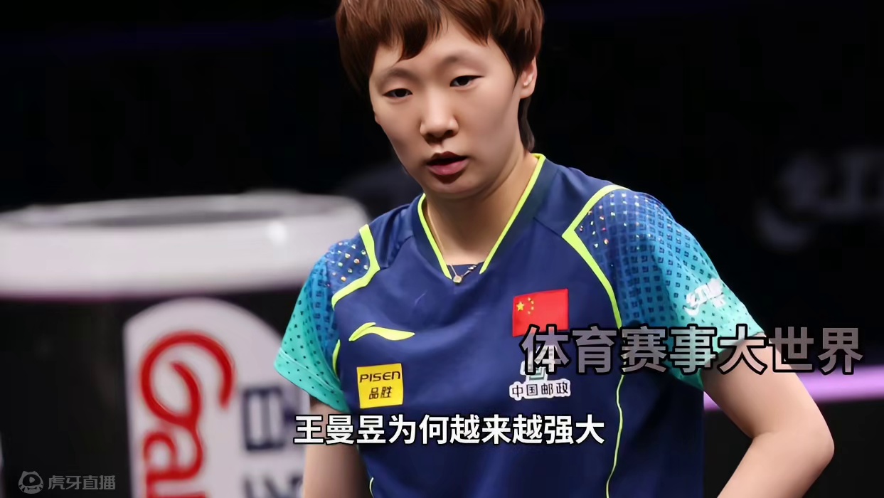 王曼昱如何成为强者？七大品质助力鳗鱼蜕变#国乒 #王曼昱 #超级强者 #了不起的女孩 #巴黎奥运会 