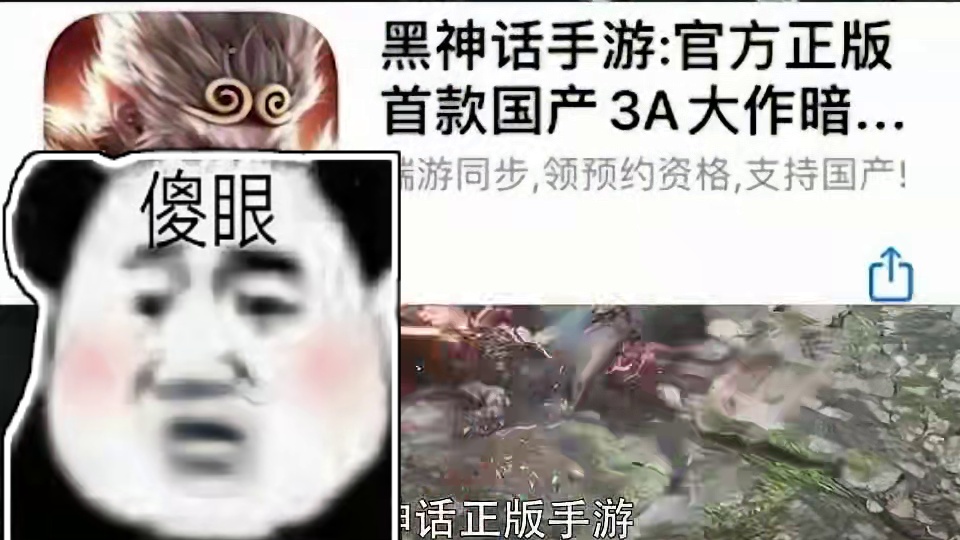 黑神话手游竟是官方正版？提前一个月爽完黑神话？