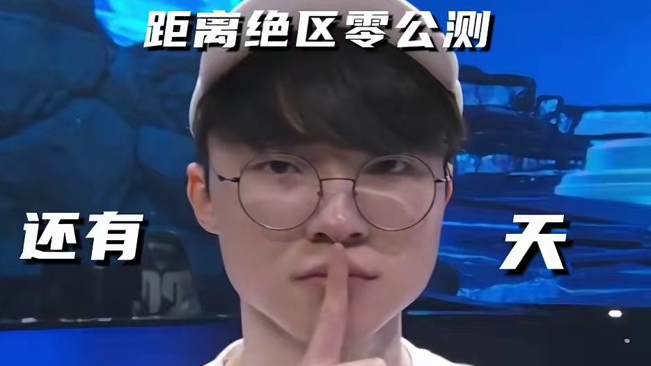 距离绝区零公测还有1天 #绝区零 #绝区零公测 #全明星  #绝区零版本前瞻