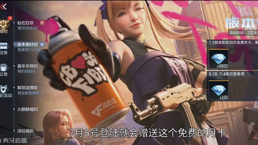 月卡调整又能白嫖4800钻石了！好货节有最新消息了！7月下定+武器基金！ #CF手游初夏激励 #CF
