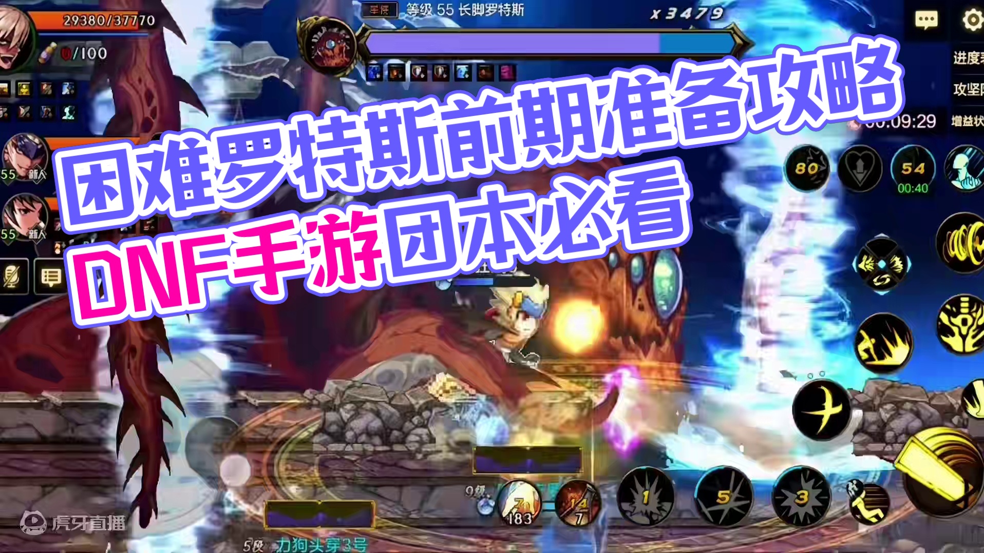 DNF手游 困难罗特斯的前期准备 #dnf手游团本 #dnf手游罗特斯困难团本攻略 #dnf手游罗特