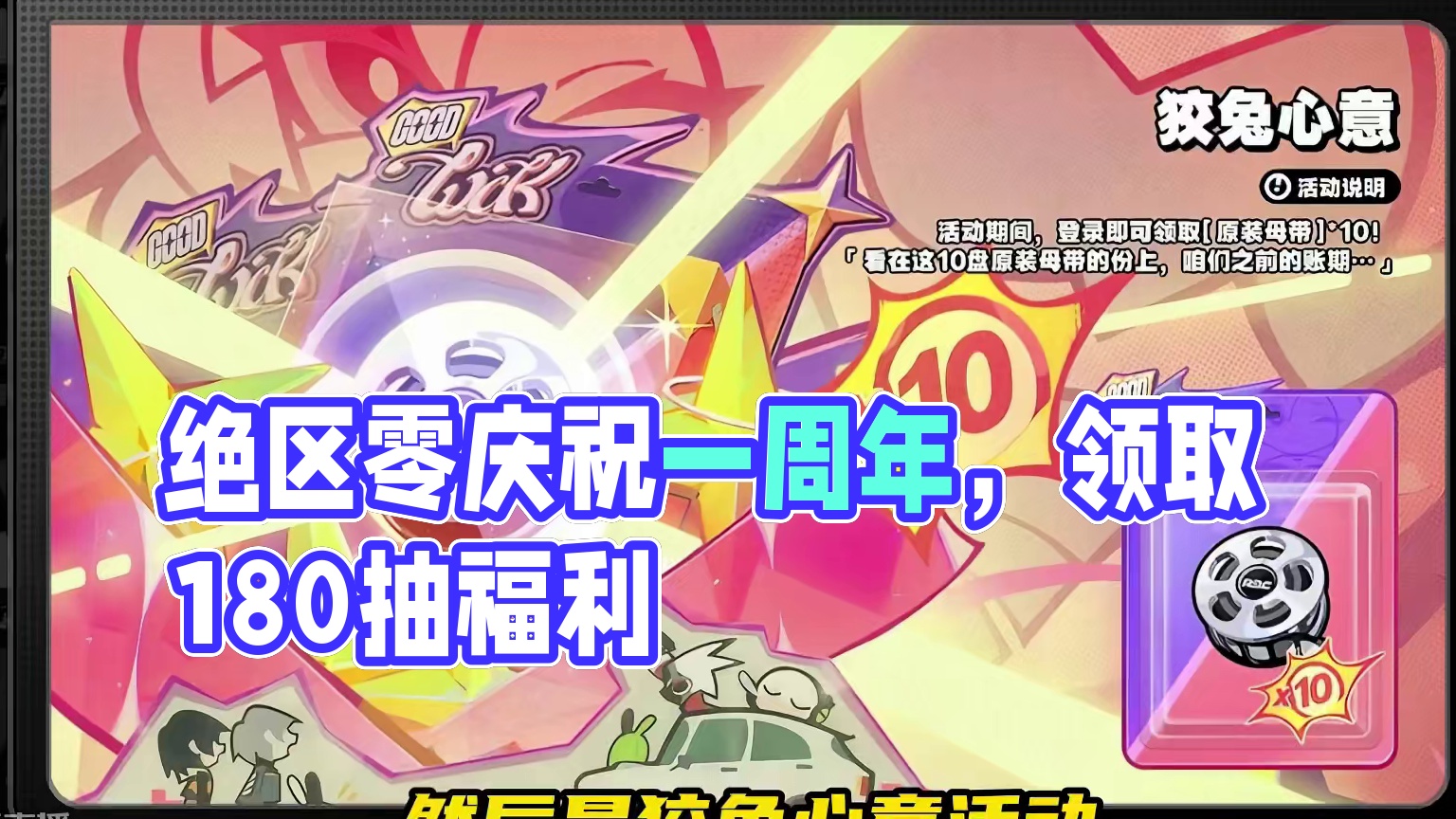 一个视频了解绝区零所有开服可以拿到的福利 #绝区零 #绝区零公测 #绝区零版本前瞻 #绝区0周年庆 