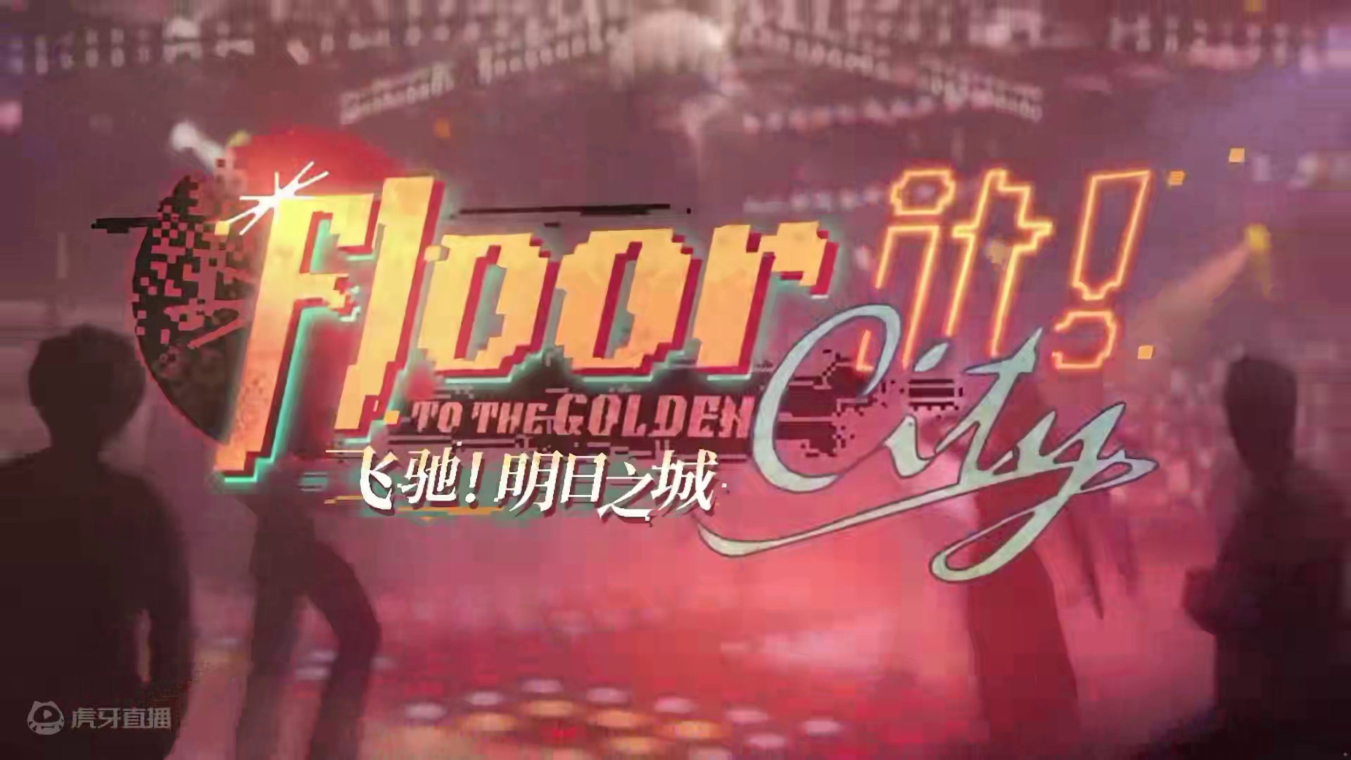 “他好像又看见那条蓝丝带，从他眼前飘过” #重返未来有自己的j人 #重返未来1999 #重返未来19