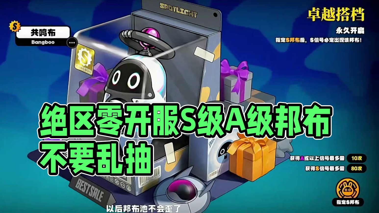 绝区零开服拿到的邦布券一定不要乱用 #绝区零 #绝区零公测 #绝区零版本前瞻 #绝区0周年庆