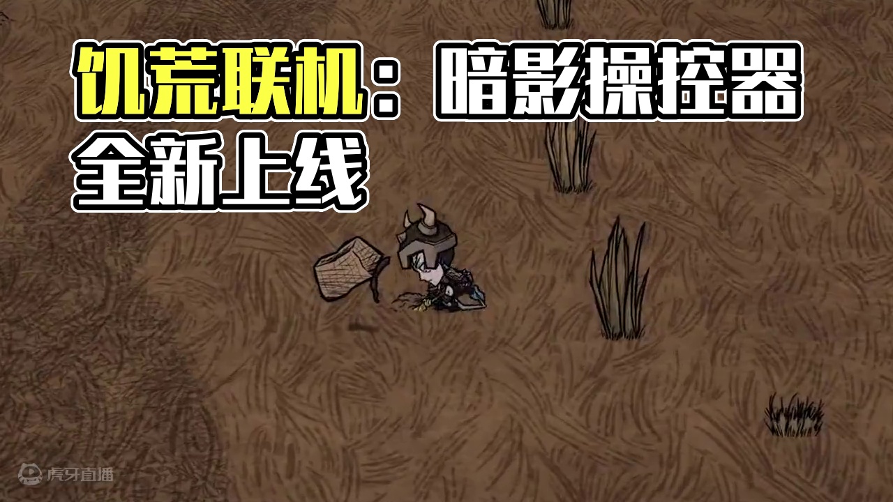 饥荒联机登仙：境界升上来了打什么都太简单了 #饥荒