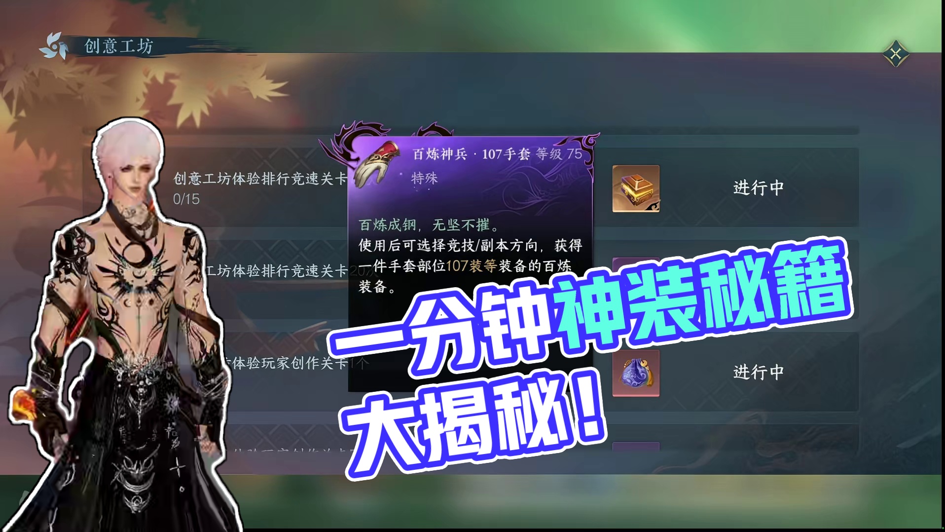 【莫凌】一分钟教你学会出装，隐藏打造选择！秒伤还能提！ #逆水寒手游 #逆水寒全民制作人 #逆水寒全