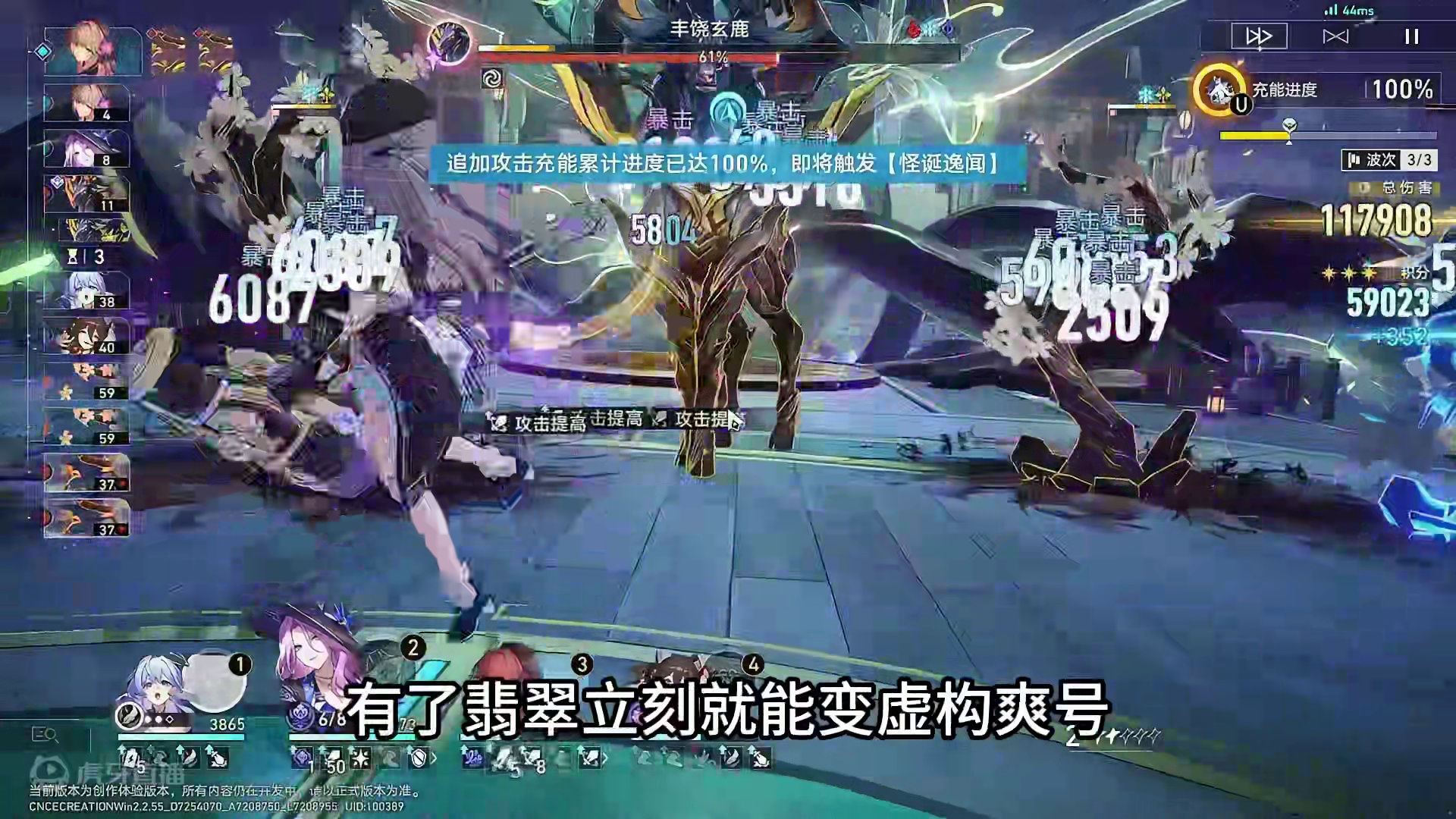 虚构真神翡翠，上下0t连打！#崩坏星穹铁道 #再见匹诺康尼 #星穹铁道翡翠 #崩坏星穹铁道攻略