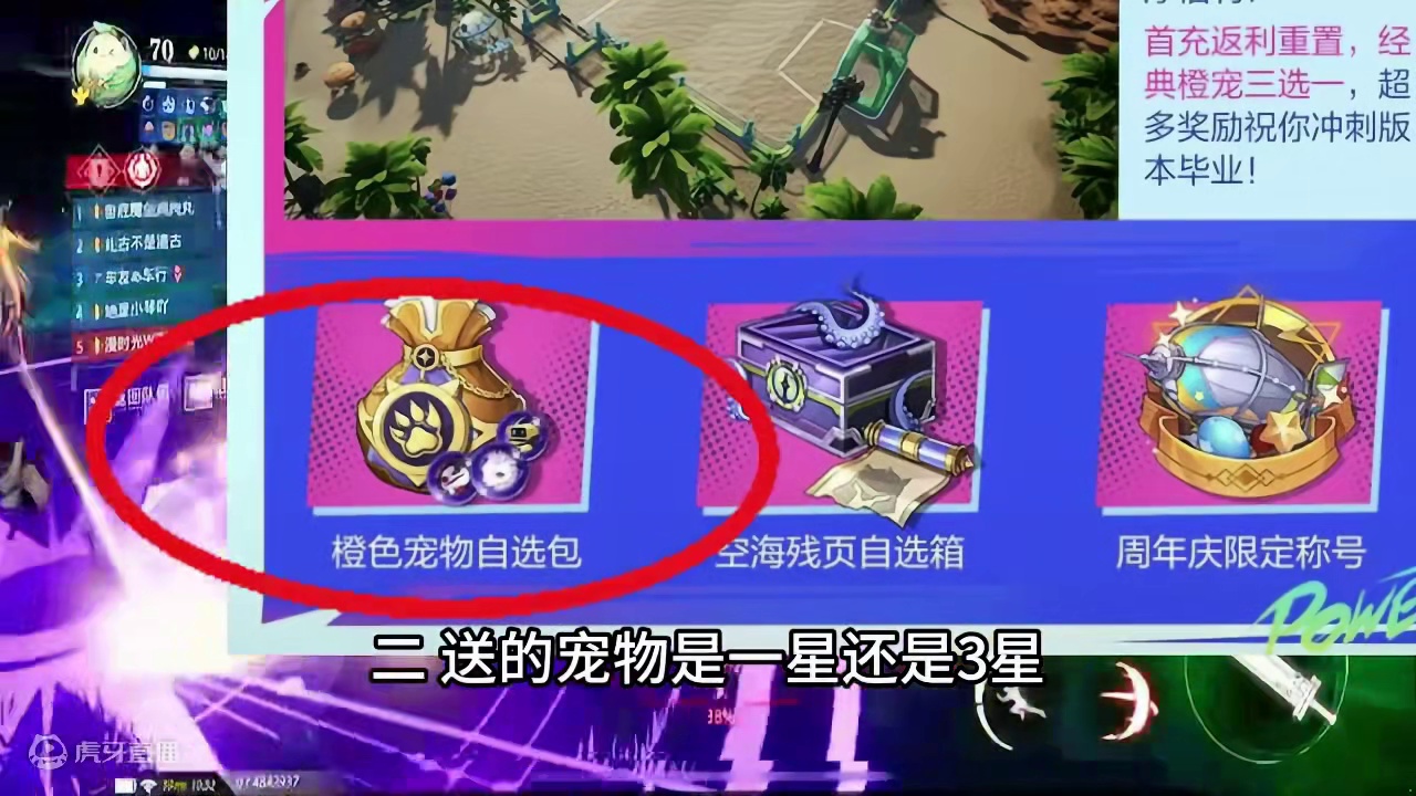 周年庆是5套？给的金宠是三星吗？选哪个？ #晶核全民星计划  #晶核coa#杨幂代言晶核