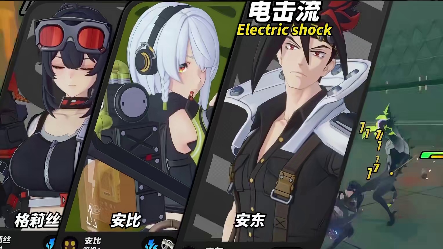 绝区零3大主流阵容#绝区零 #二次元