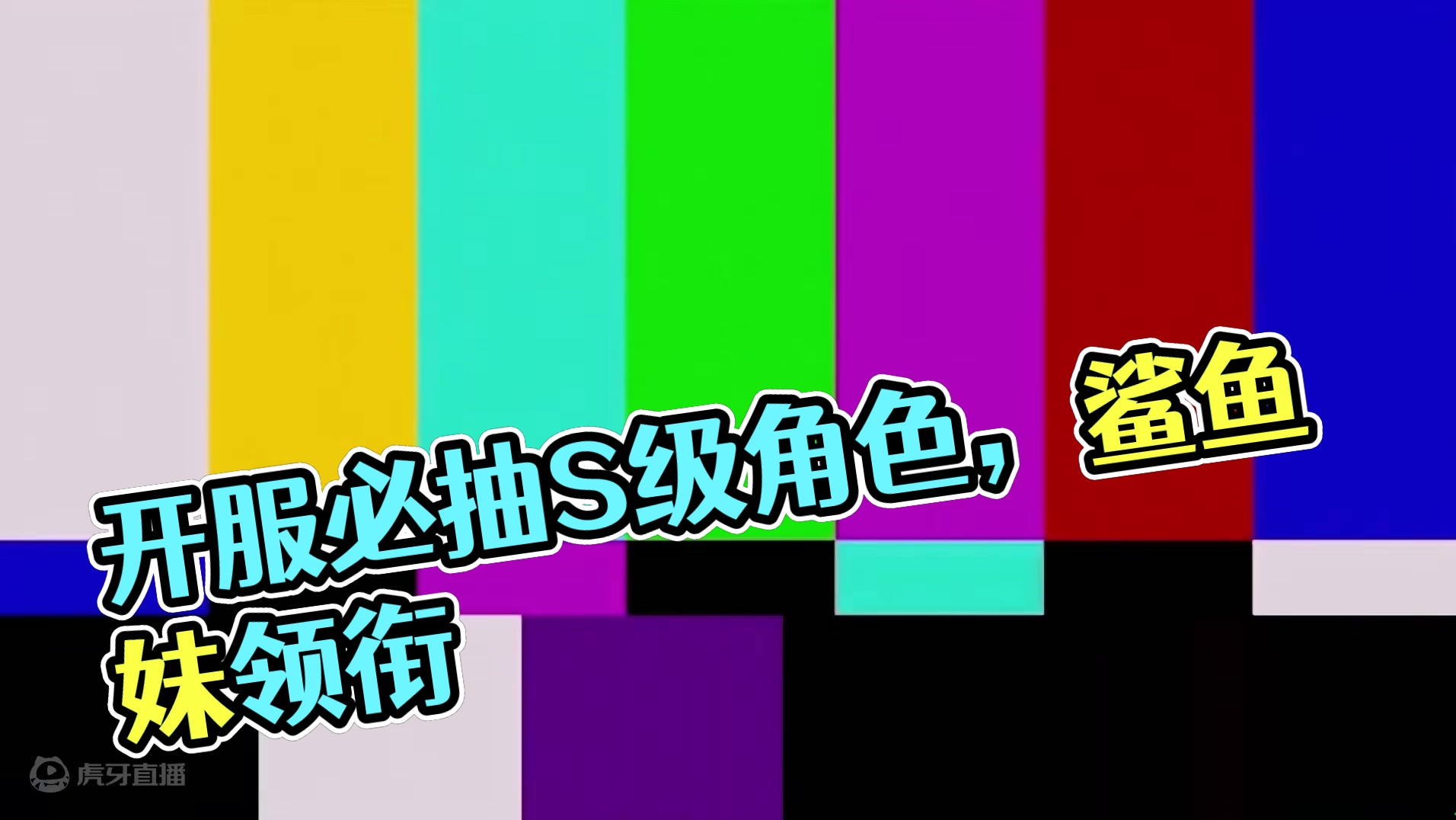 【绝区零】开服5大必抽S级角色 
#绝区零 #绝区零攻略 #绝区零角色强度排行榜 #绝区零新手攻略