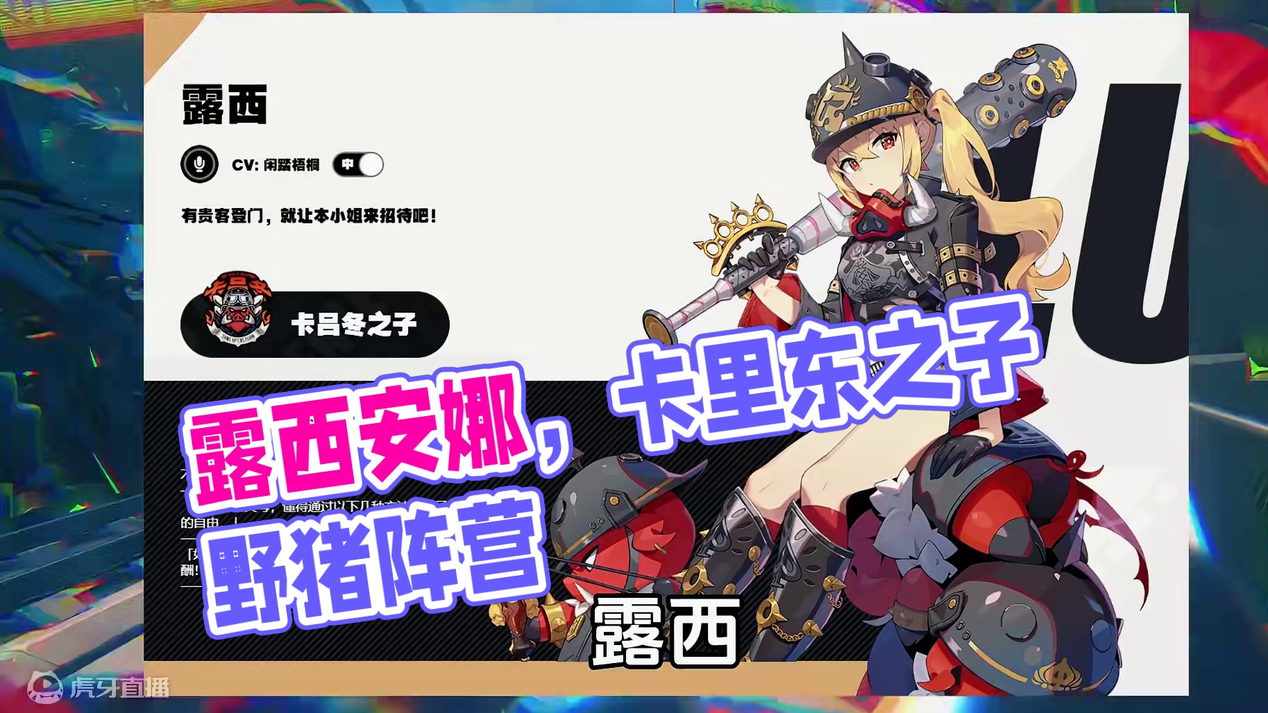 新角色露西解析，三只小猪是原型？新阵营和狡兔屋有关？ #绝区零公测定档 #绝区零 #米哈游 #二次元