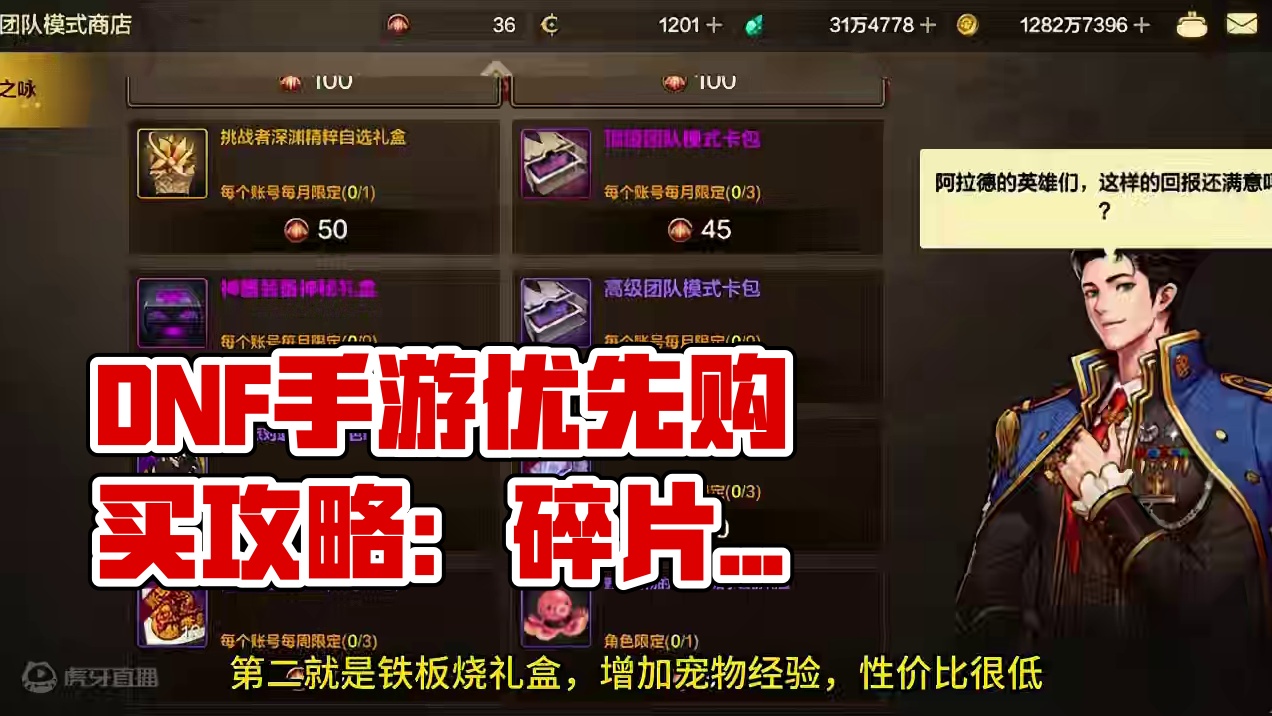 DNF手游罗特斯团本商店购买优先级，请对号入座！ #dnf手游 #内容启发搜索