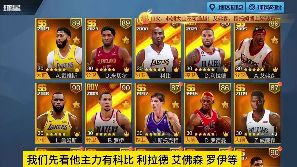 利拉德？#最强nba #最强nba手游