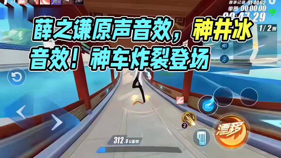 薛之谦跑车竟然真的有薛之谦原声音效??撞墙可触发“神井冰”音效！！这车相当好玩！相当炸裂！！7.5登