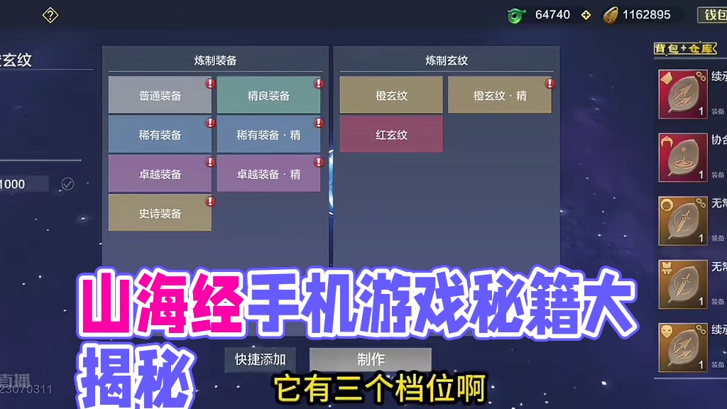 玄纹炼器系统 山海策划一定是从赌场找来的主打一个无限概率 #妄想山海 #山海经 #手机游戏 #体验服