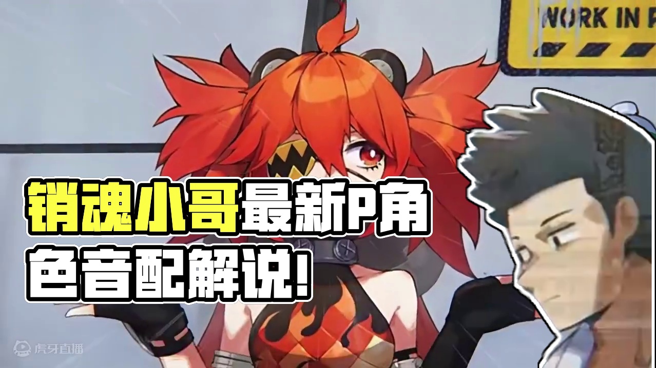 销魂小哥骑着社长在线飙锤！ #绝区零喧响测试 #快上号万能事务所 #绝区零珂蕾妲 #绝区零 #绝区零