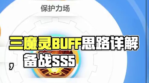 火炬之光无限 三魔灵激发思路详解 备战SS5 玩偶俱乐部 #火炬之光无限 #玩偶俱乐部 #三魔灵激发