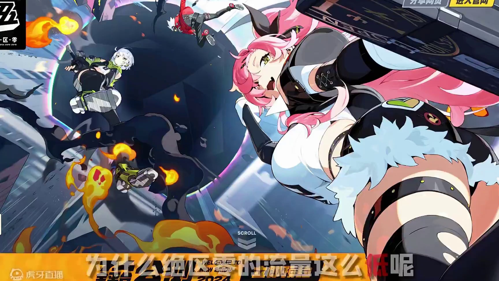 谁能给我说说有人预约了吗
#绝区零 #绝区零公测