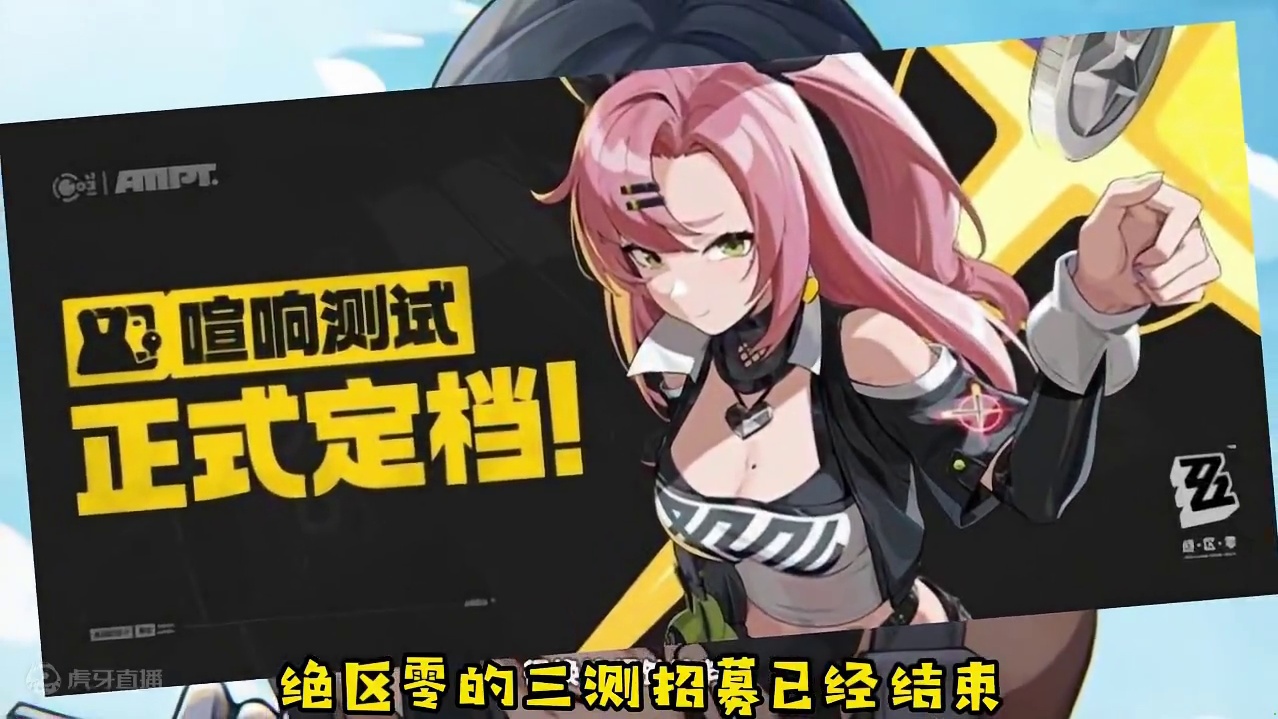 绝宝们，4月18日，不见不散！ #绝区零喧响测试 #绝区零启动 #绝区零418开测 #绝区零 #快上