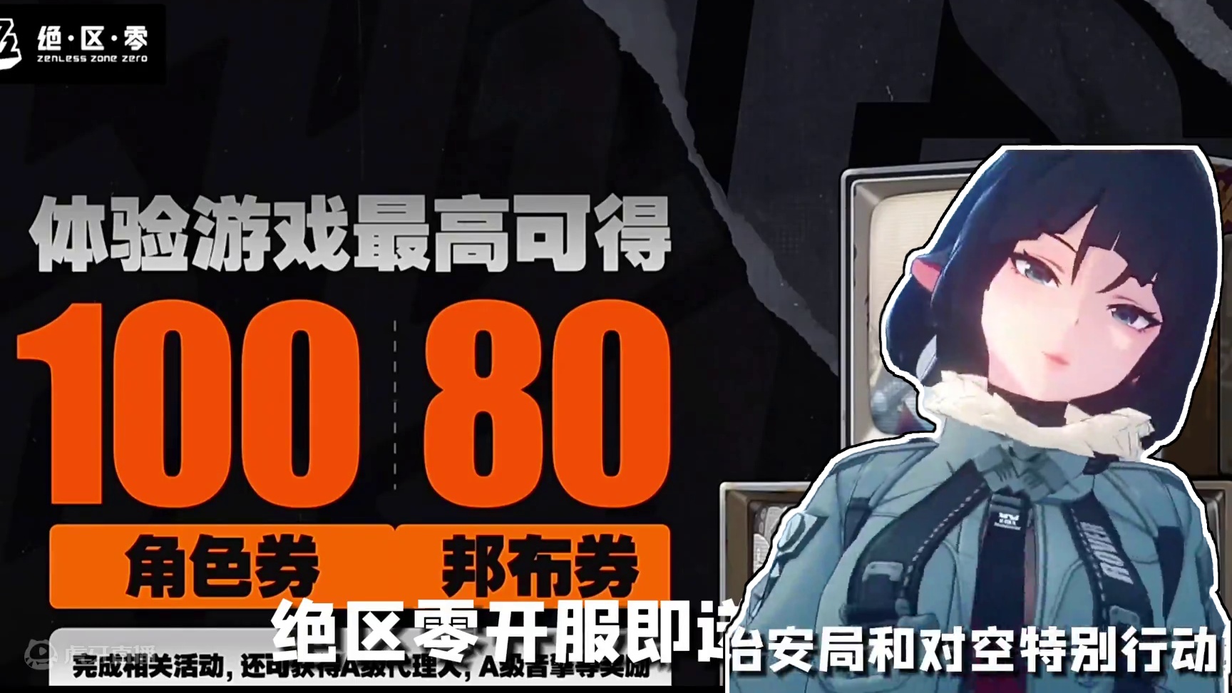 绝区零版本前瞻总结！你是真敢送啊！#绝区零 #绝区零公测 #绝区零版本前瞻