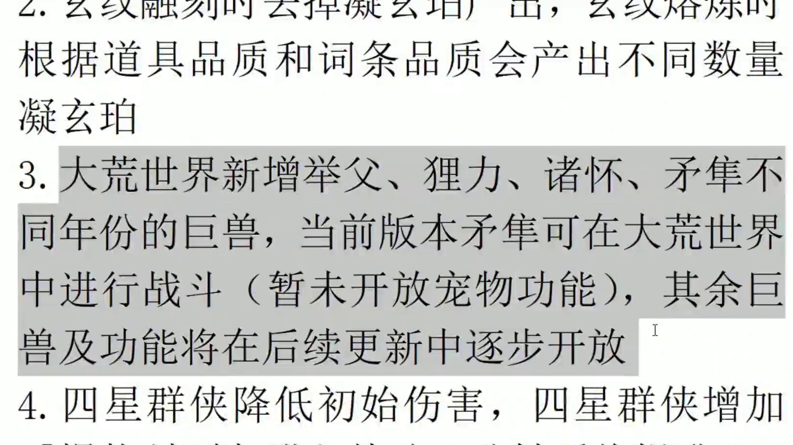 新异兽举父、狸力、诸怀、矛隼终于来了！玄纹新增炼器台合成产出 #妄想山海 #山海经 #手机游戏 #体
