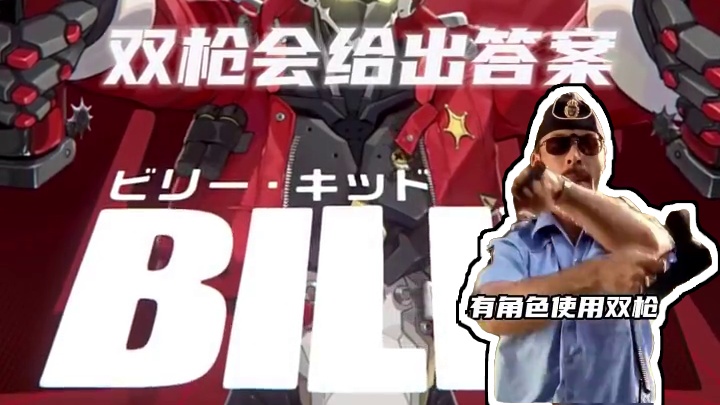 很喜欢比利的一句话，双枪会给出答案 #绝区零 #比利奇德 #狡兔屋 #米哈游 #双枪会给出答案