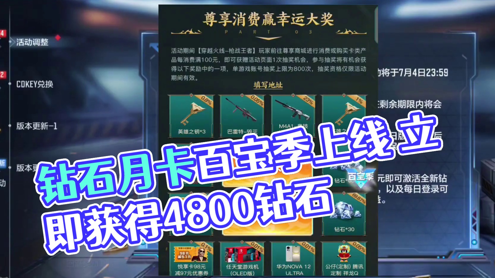 钻石月卡送4800钻石，百宝季活动上线了! #cf手游太白诗仙 #cf手游谜城危机 #cf手游
