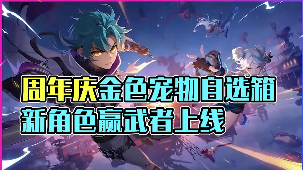 晶核小洋葱：周年庆爆料来了，居然还有金色宠物自选箱！ #晶核coa #晶核全民星计划 #小洋葱 #周