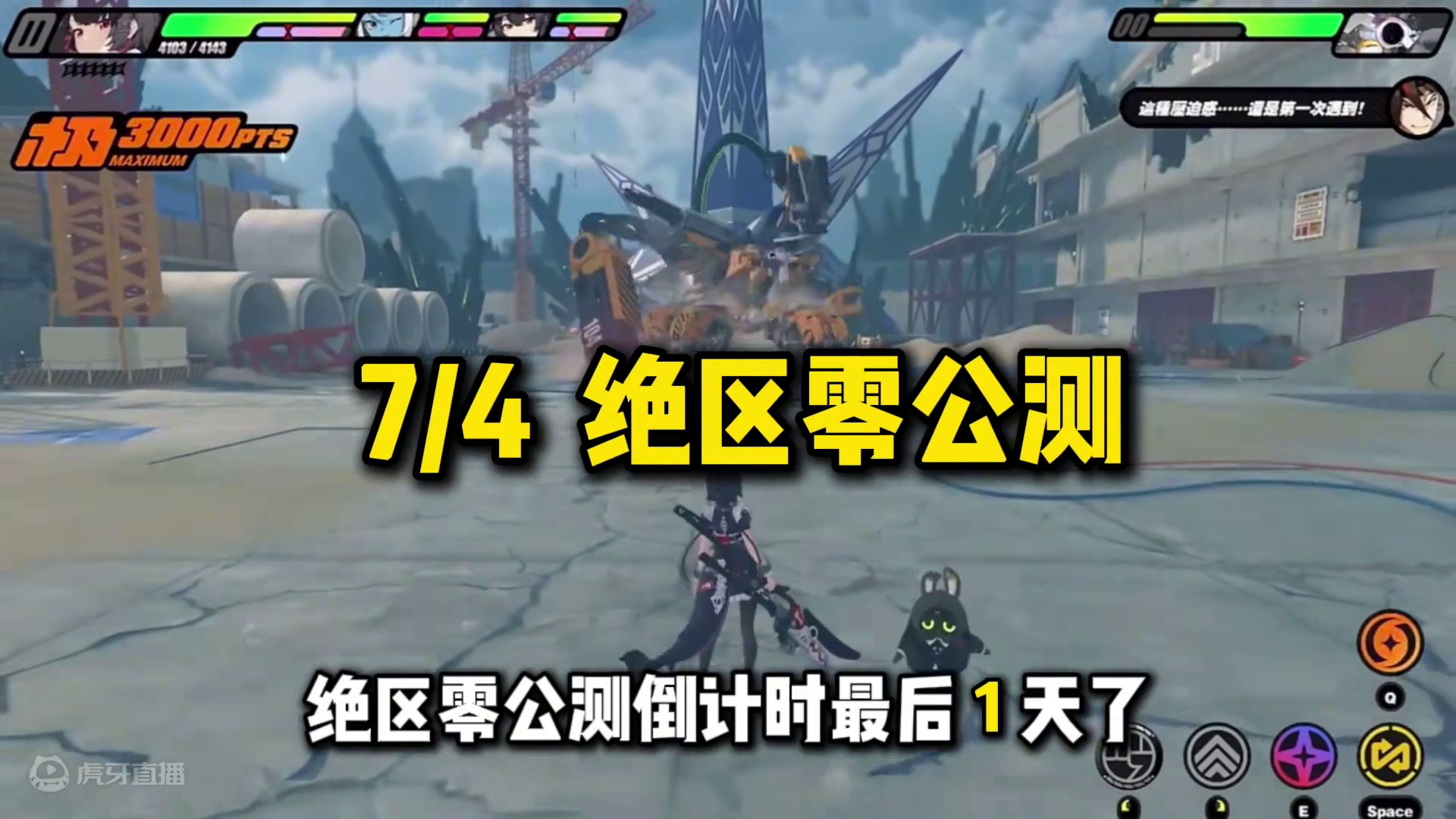 【绝区零困哥】开服倒计时1天！开服前必做的4件事！ 
#绝区零 #绝区零公测前瞻 #绝区零攻略 #绝