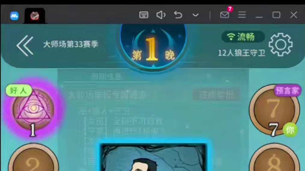 大师场里面的预言家真不是人拿的，真难伺候啊！最后还是靠2号带赢的！#狼人杀 #狼人杀直播