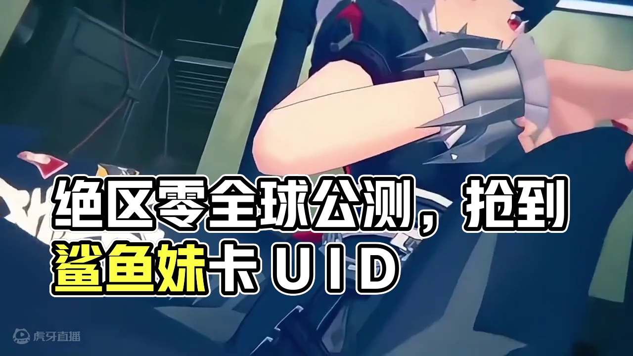 今天十点绝区零就要上线了，你们都准备好了吗？ #绝区零 #绝区零公测 #绝区零启动 #绝区零版本前瞻