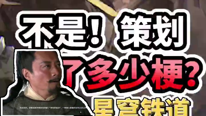 【星穹铁道】不是！策划你说实话，这游戏到底藏了多少梗？#崩坏星穹铁道   #再见匹诺康尼  #星穹铁