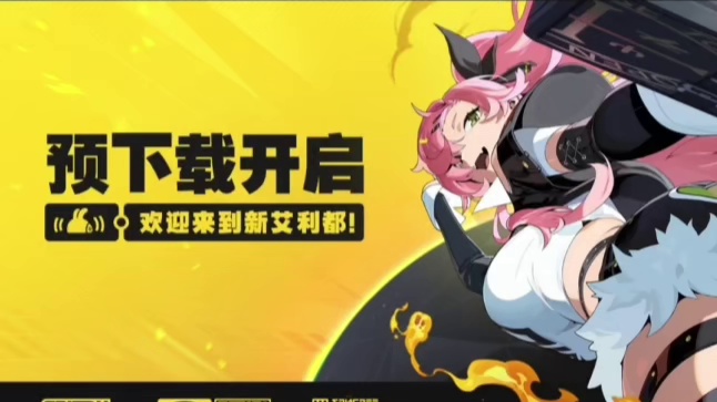 #绝区零7月4日公测 #绝区零预下载 #绝区零