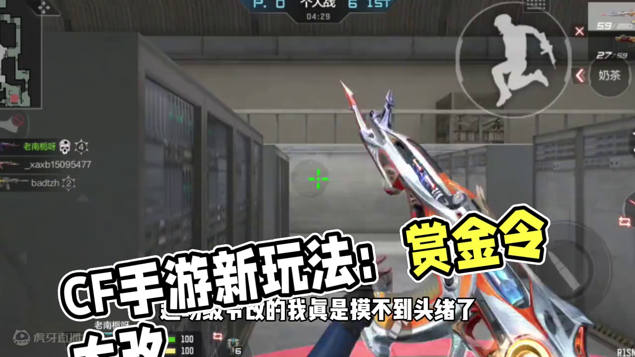 CF手游：赏金令大改之《加量不加价》 #cf手游谜城危机 #cf手游太白诗仙 #cf手游