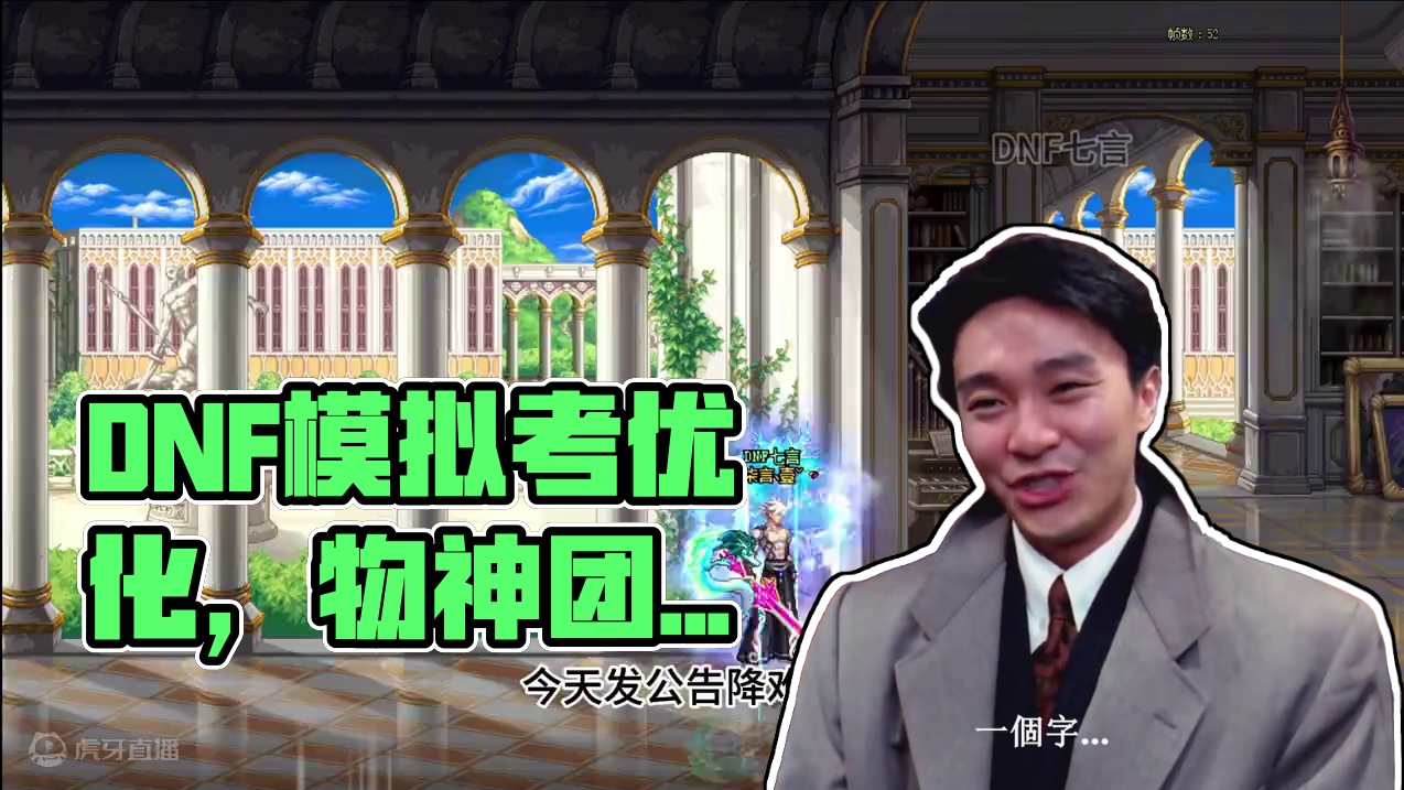 DNF模拟考上线，雾神未上先降难度 #DNF #dnf雾神团本